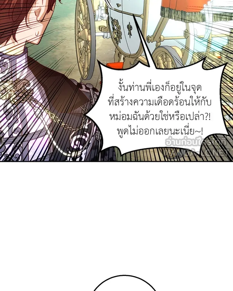 เจ้าหญิงคลั่งแห่งวังหลวง ตอนที่ 18 รูปที่ 51