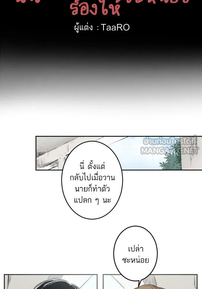 ฉันเปล่าร้องไห้ซะหน่อย ตอนที่ 12 รูปที่ 3