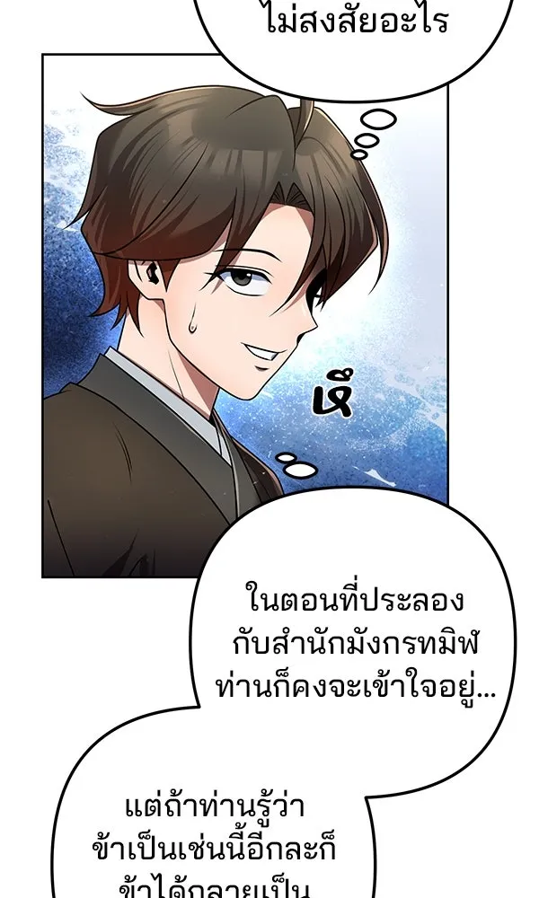 พอแล้วขันที อยากมีเจ้าโลก ตอนที่ 32 รูปที่ 49