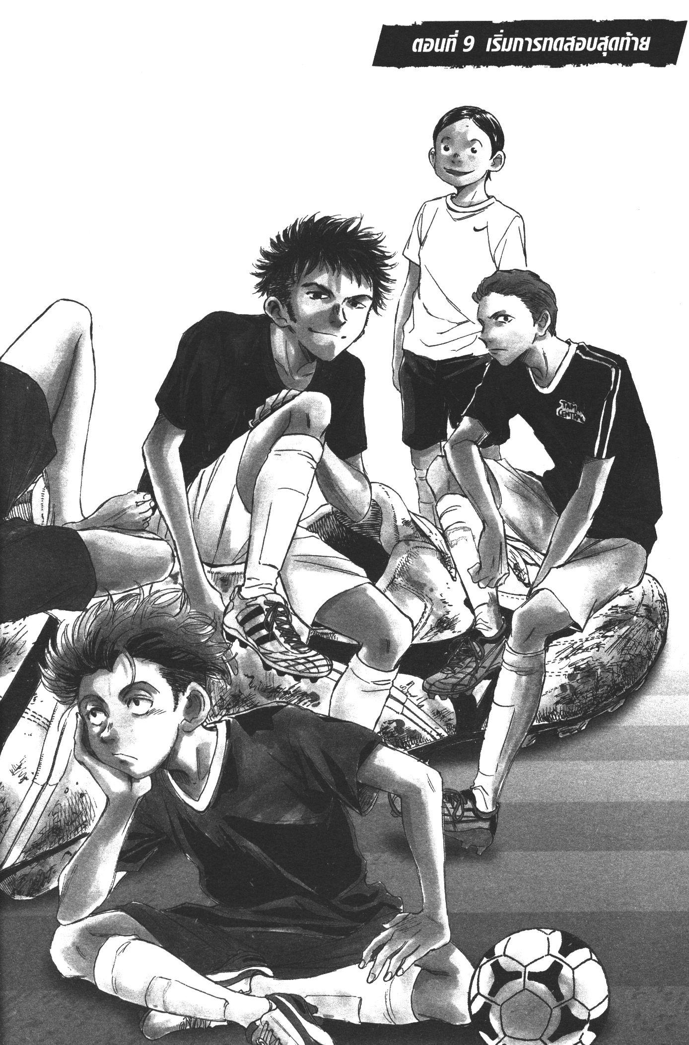 Manga-lc-com อ่านมังงะ อ่านการ์ตูน ออนไลน์ ฟรี Ao Ashi แข้งเด็กหัวใจนักสู้ ตอนที่ 1 2 3 4 5 6 7 8 9 10 11 12 13 14 ฟรี ไม่มีโฆษณา Manga-lc - อ่าน มังงะ อ่าน การ์ตูน ออนไลน์ อ่านมังงะ ฟรี