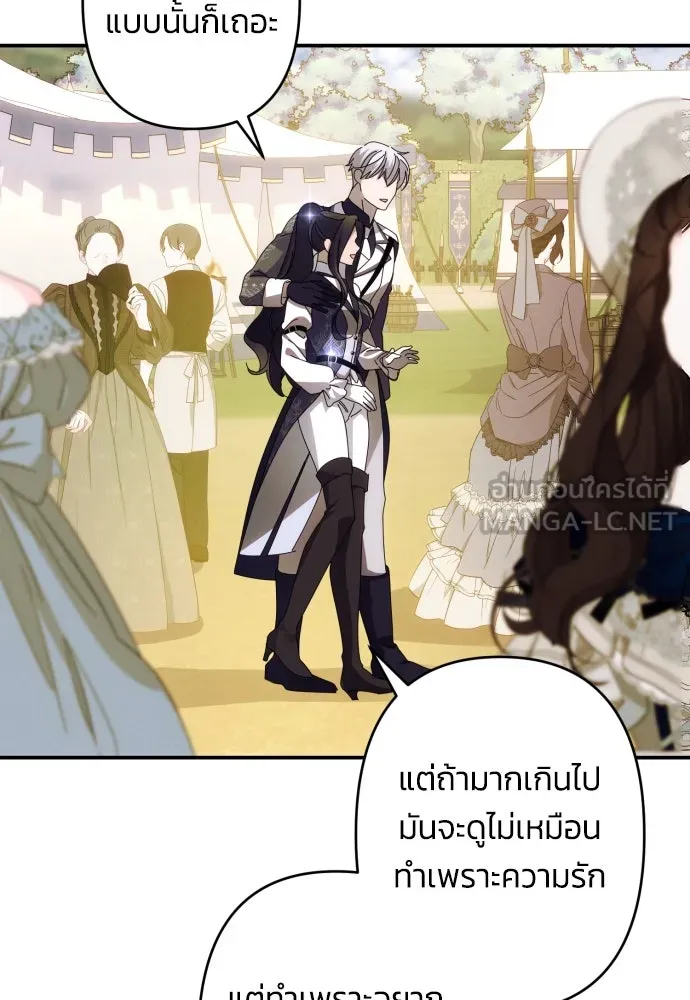 ฉันจะจีบท่านดยุกแดนเหนือ ตอนที่ 52 รูปที่ 42