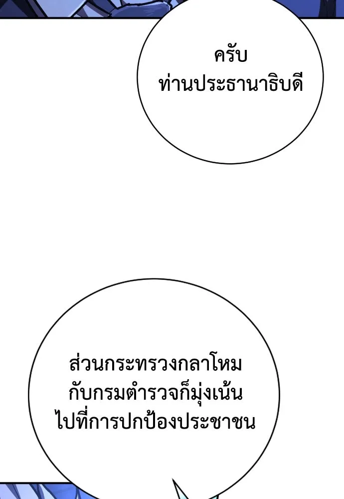 เพชฌฆาตลงทัณฑ์ ตอนที่ 26 รูปที่ 47