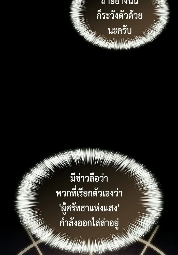 ลูกชายคนเล็กของดยุกคือมือสังหาร ตอนที่ 119 รูปที่ 124