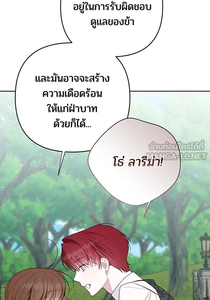 หนูน้อยทรราช ตอนที่ 97 รูปที่ 87