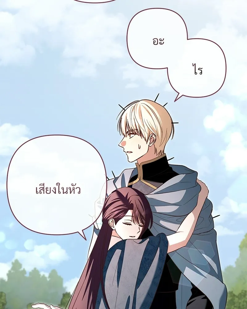 เจ้าสาวแกรนด์ดยุกปีศาจ ตอนที่ 23 รูปที่ 70