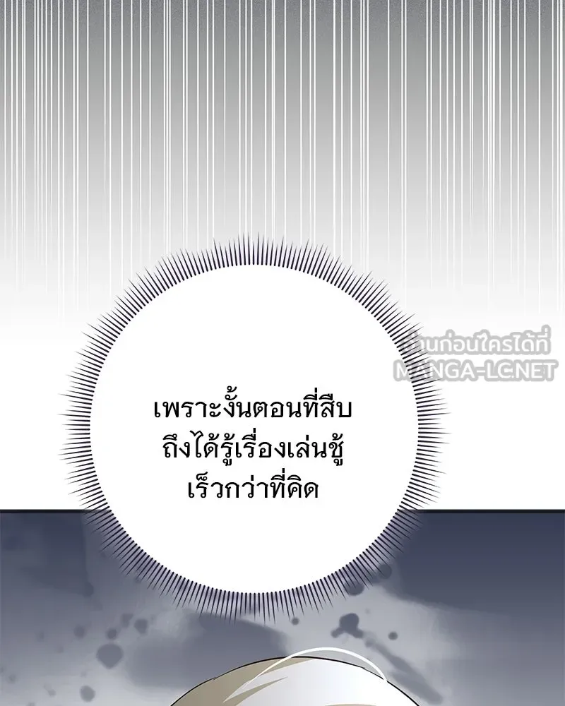 เจ้าสาวแกรนด์ดยุกปีศาจ ตอนที่ 42 รูปที่ 30