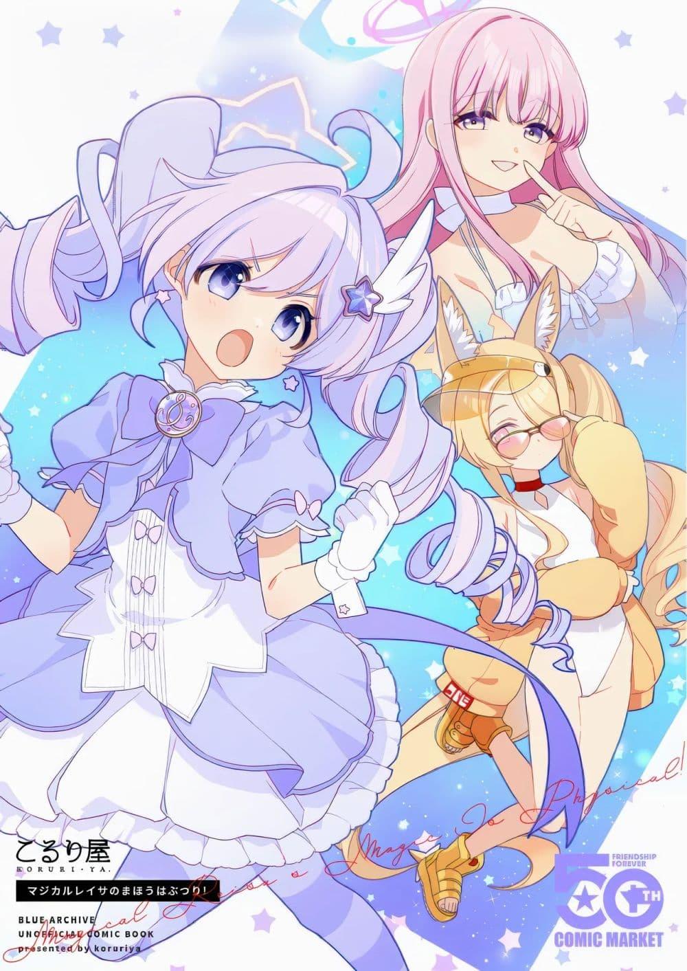 Manga-lc-com อ่านมังงะ อ่านการ์ตูน ออนไลน์ ฟรี Blue Archive Magical Reisa’s Magic is Physical! By Koruri ตอนที่ 1 2 3 4 5 6 7 8 9 10 11 12 13 14 ฟรี ไม่มีโฆษณา Manga-lc - อ่าน มังงะ อ่าน การ์ตูน ออนไลน์ อ่านมังงะ ฟรี