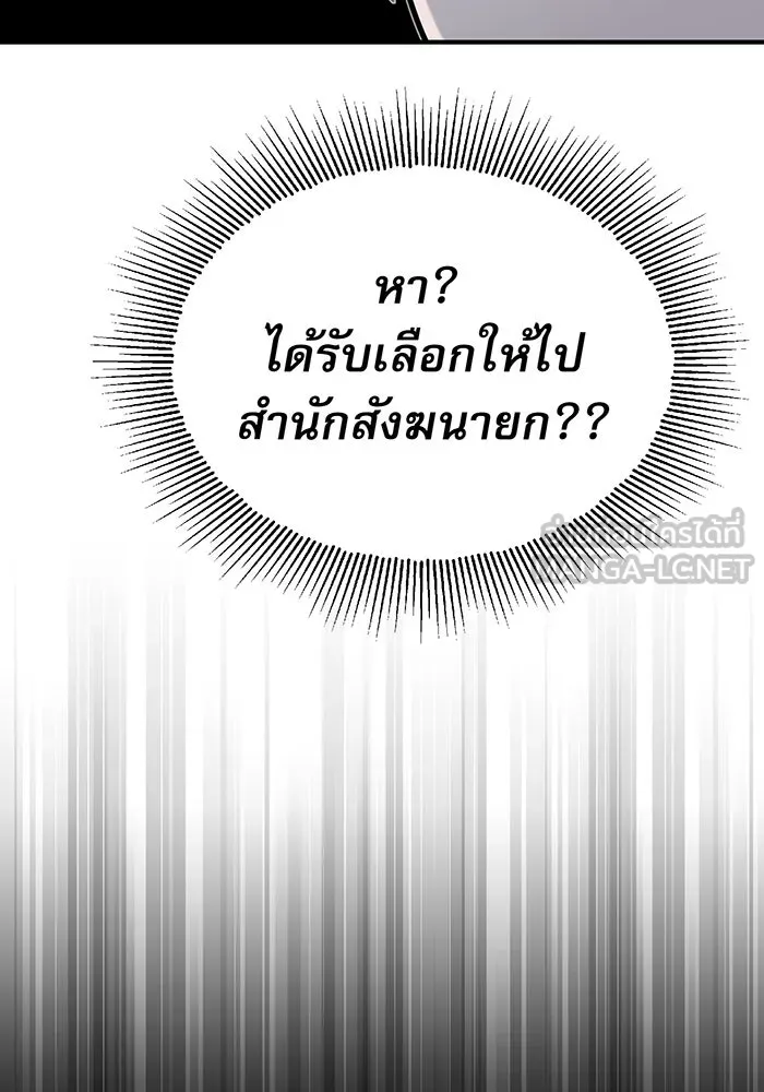 จอมเวทเกิดใหม่ในรอบ 66666 ปี ตอนที่ 18 รูปที่ 150
