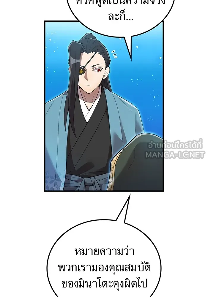 ฮันเตอร์สกิลโกง ตอนที่ 17 ตัวคนเดียว รูปที่ 45