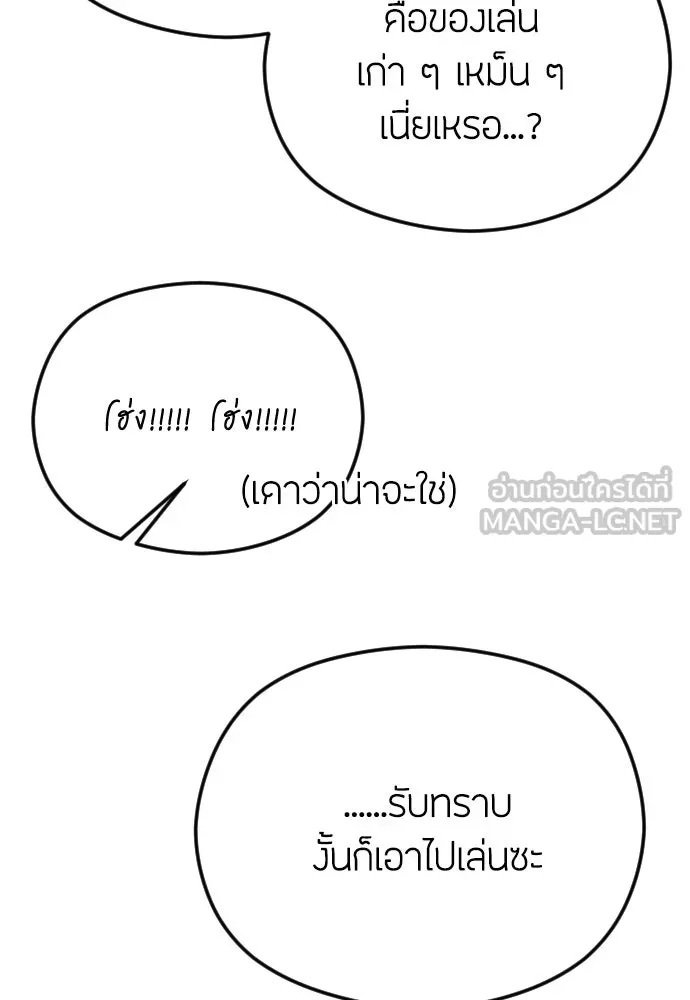 วิธีหนีตายจากนิยายโรคจิต ตอนที่ 90 รูปที่ 108