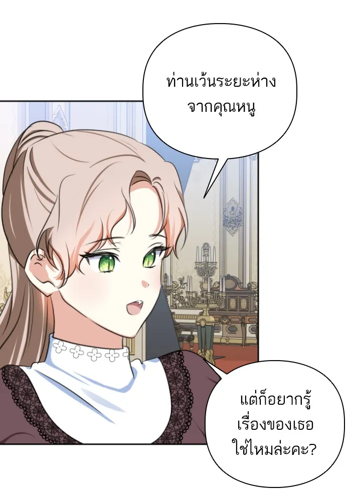 บุตรสาวของดยุกปีศาจ ตอนที่ 41 รูปที่ 20