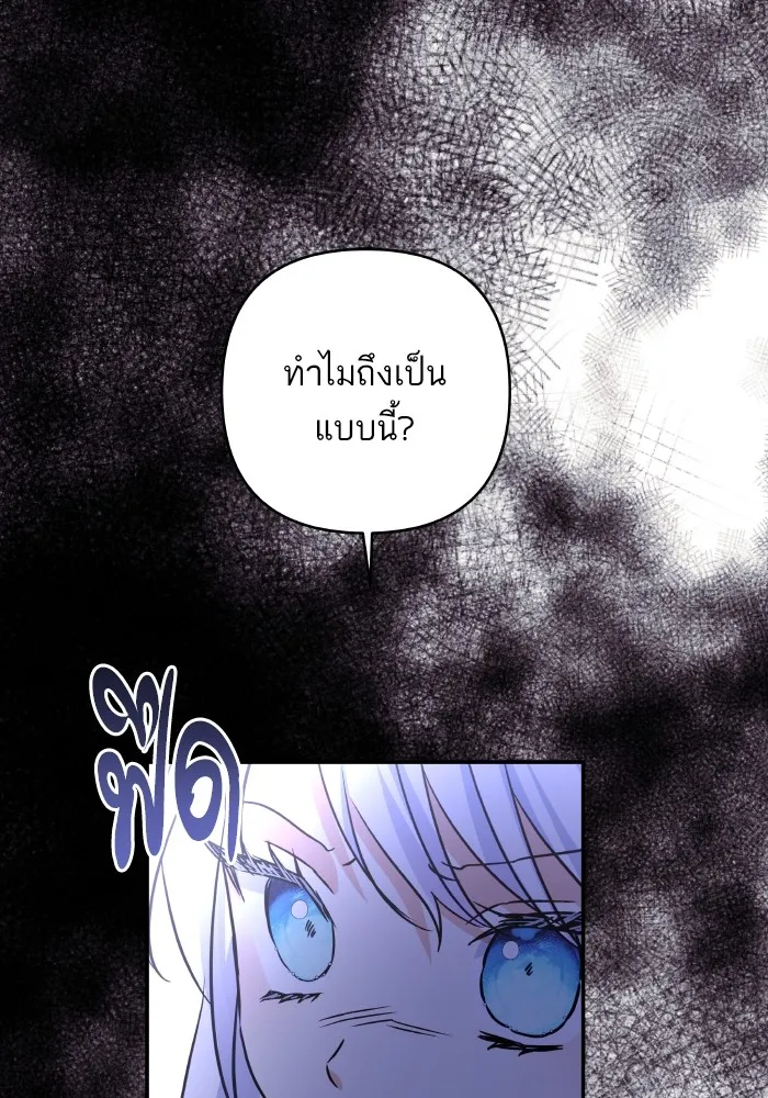 บุตรสาวของดยุกปีศาจ ตอนที่ 122 รูปที่ 98