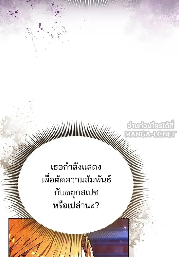 เจ้าสาวอัคนีดำ ตอนที่ 87 รูปที่ 88