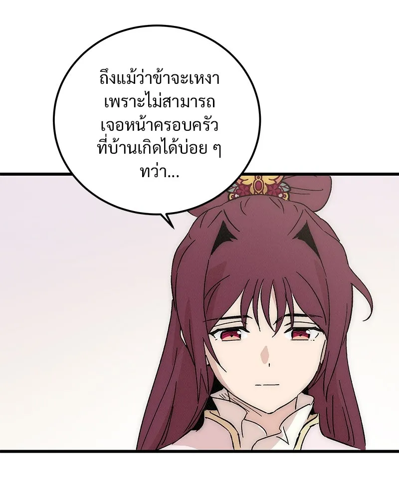 ข้าต้องไม่ใช่พระชายา ตอนที่ 86 รูปที่ 17