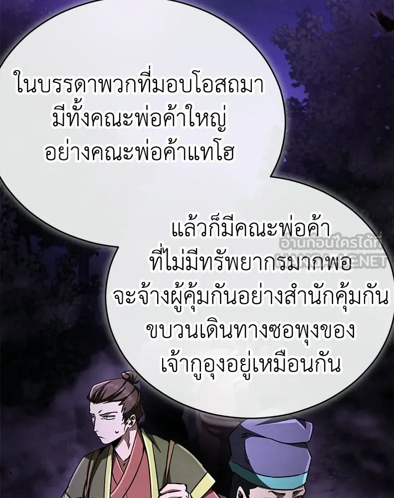 กำปั้นราชันคืนชีพ ตอนที่ 16 รูปที่ 24