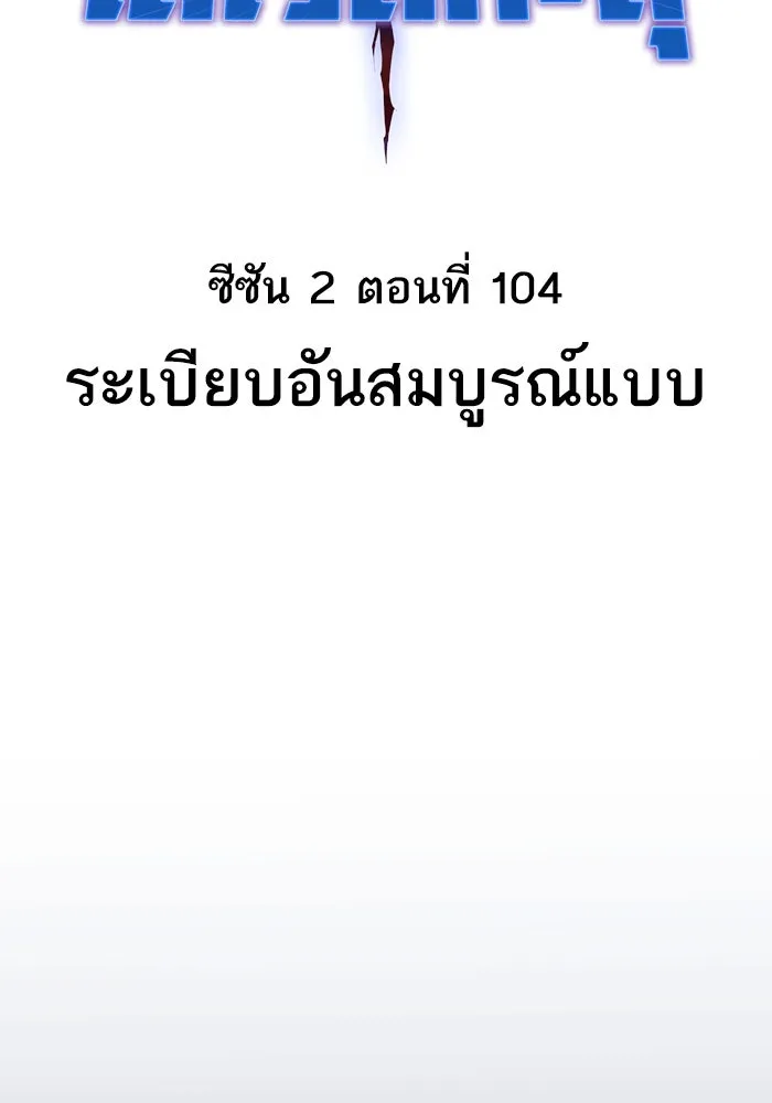 ยอดคนเลเวลทะลุ ตอนที่ 104 ระเบียบอันสมบูรณ์แบบ รูปที่ 2