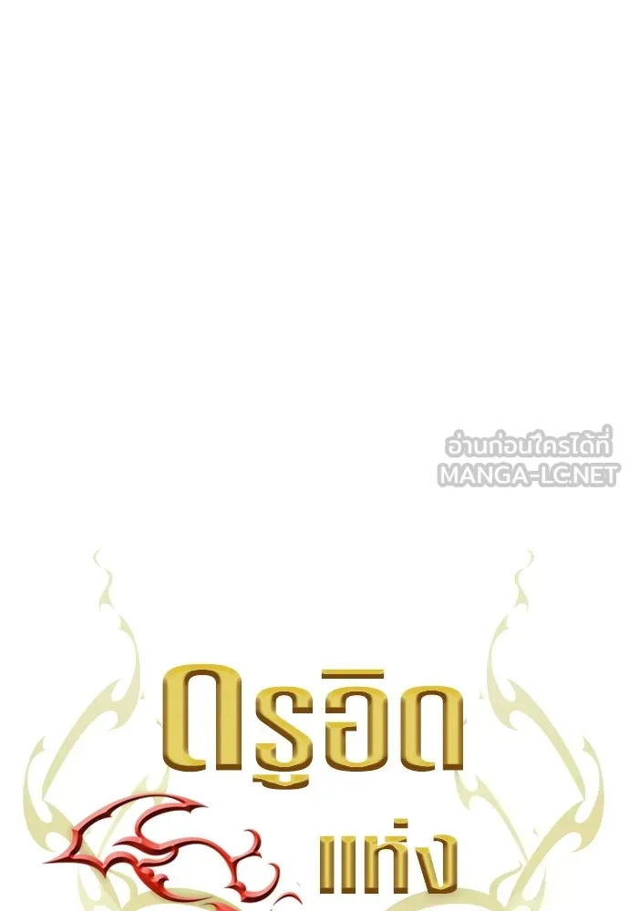 ดรูอิดแห่งสถานีโซล ตอนที่ 143 รูปที่ 54