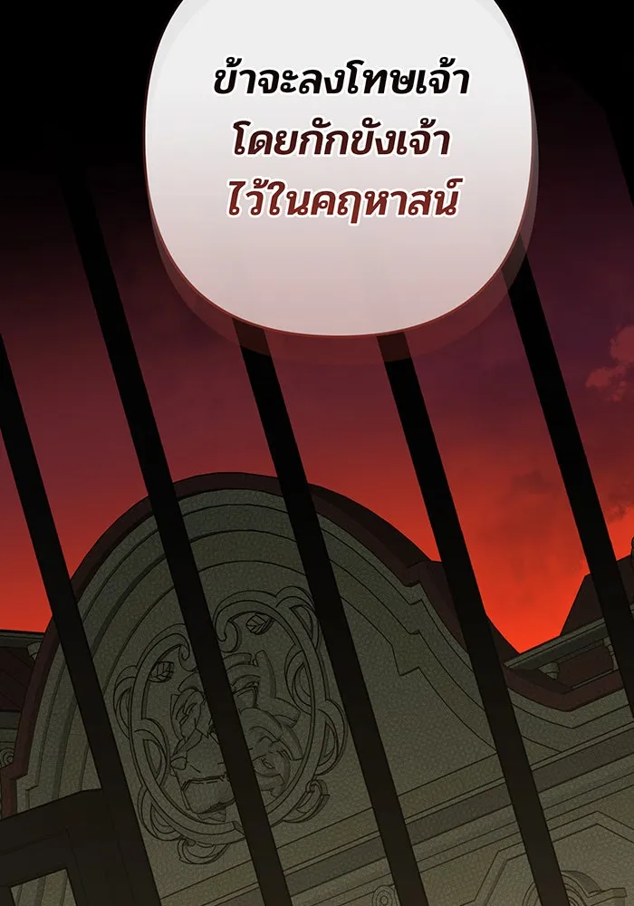 หนูน้อยทรราช ตอนที่ 70 รูปที่ 97