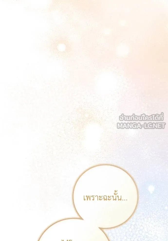 ยามหมาป่าทมิฬ ตอนที่ 74 รูปที่ 129