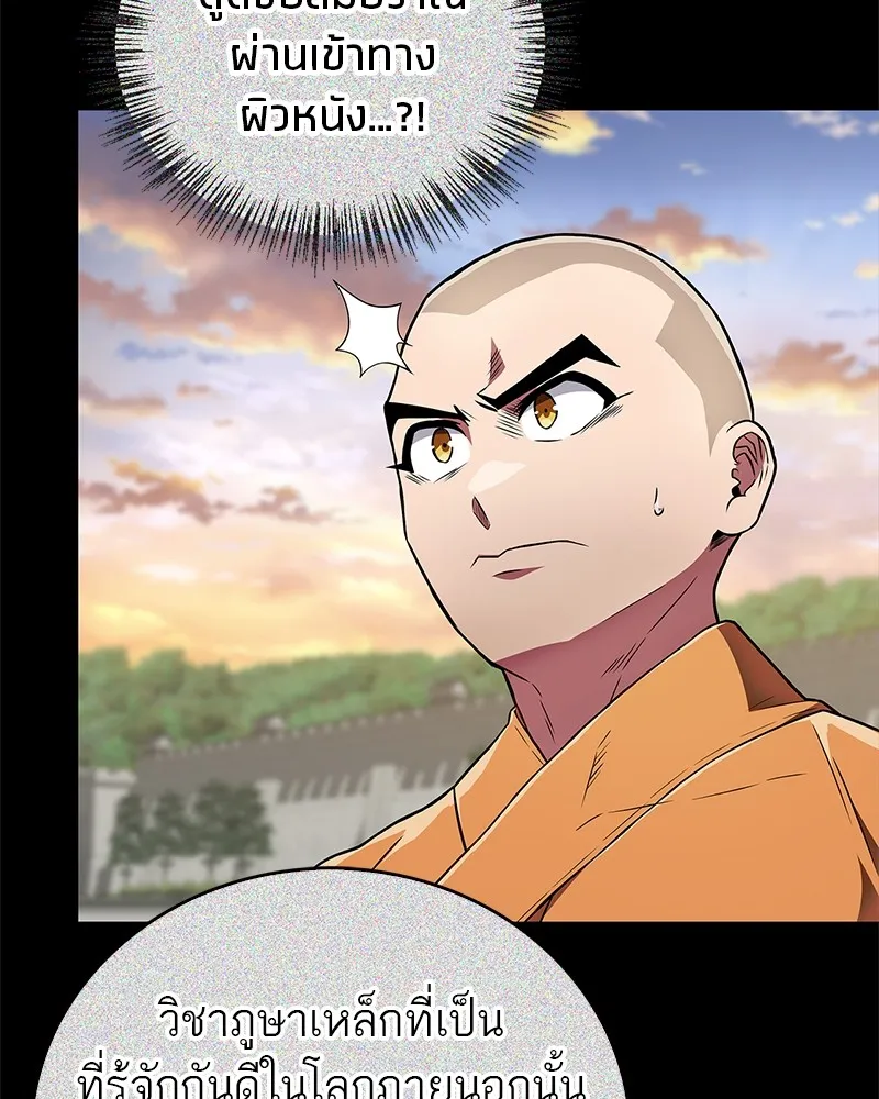 สุดยอดเทรนเนอร์แห่งยุทธภพ ตอนที่ 22 คนที่บ้าดีเดือดกว่าข้า รูปที่ 110