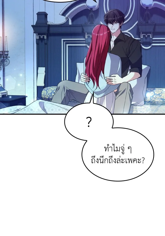 ทำแบบนี้ไม่ได้เพคะ องค์ชาย ตอนที่ 83 รูปที่ 109
