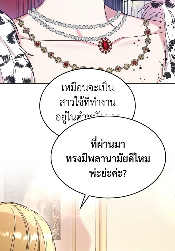 ทำแบบนี้ไม่ได้เพคะ องค์ชาย ตอนที่ 42 รูปที่ 53