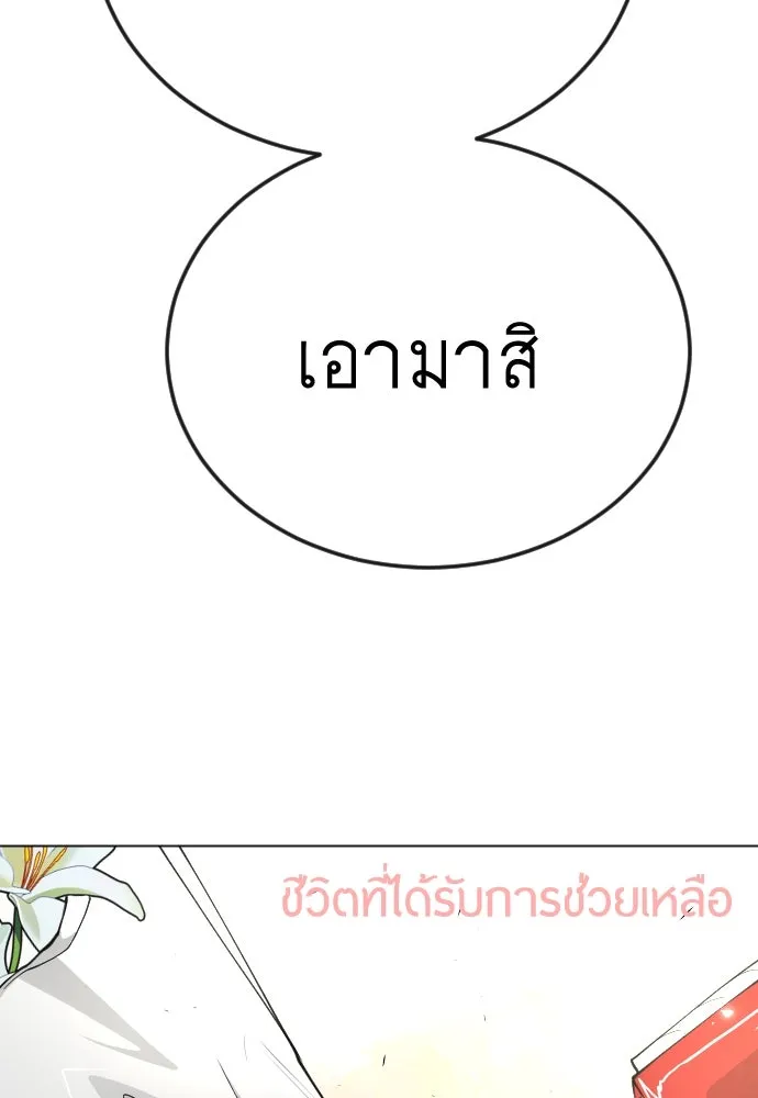 ยุคแห่งยอดมนุษย์ ตอนที่ 70 รูปที่ 91