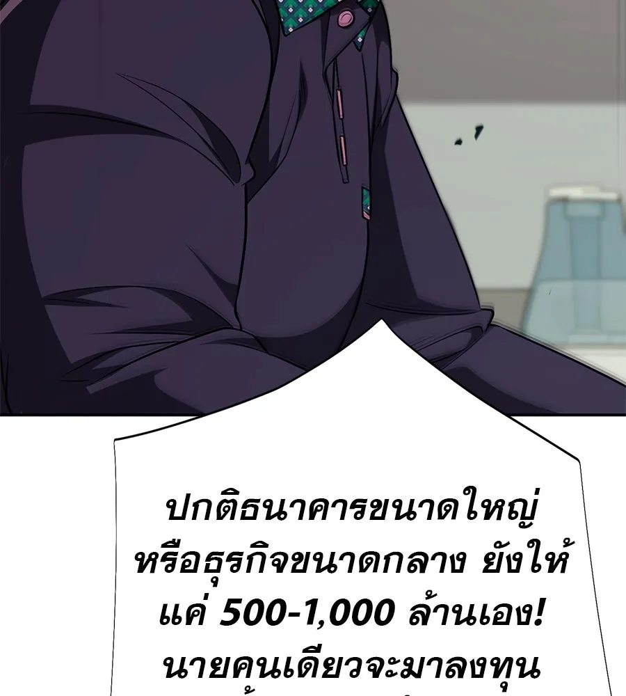 คอลเซ็นเตอร์เปลี่ยนชีวิต ตอนที่ 16 ช็อกซัล รูปที่ 160