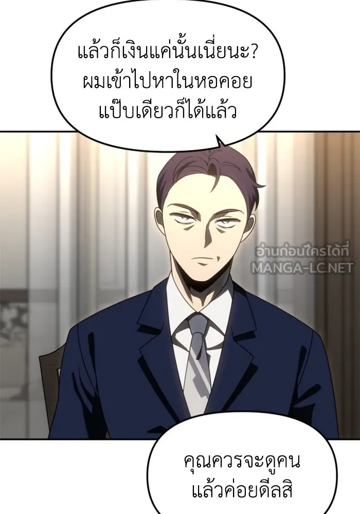 อดีตบอสหอคอย ตอนที่ 75 รูปที่ 99