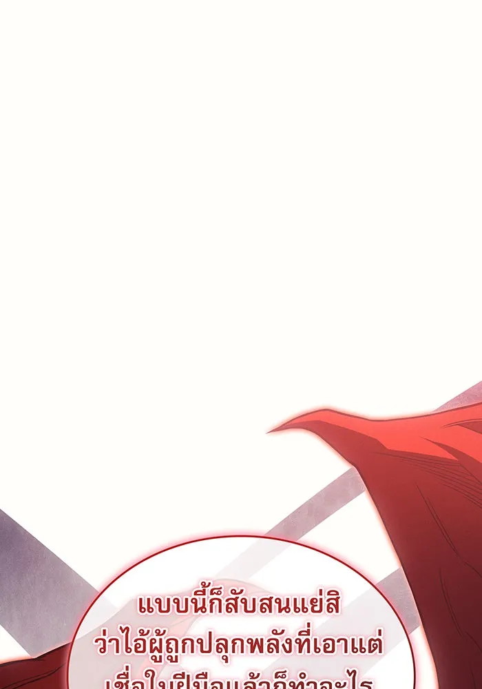 เกิดใหม่พร้อมพลังแห่งราชัน ตอนที่ 89 รูปที่ 95