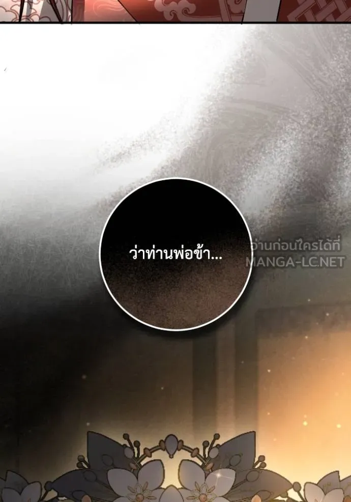 ยามหมาป่าทมิฬ ตอนที่ 46 รูปที่ 133