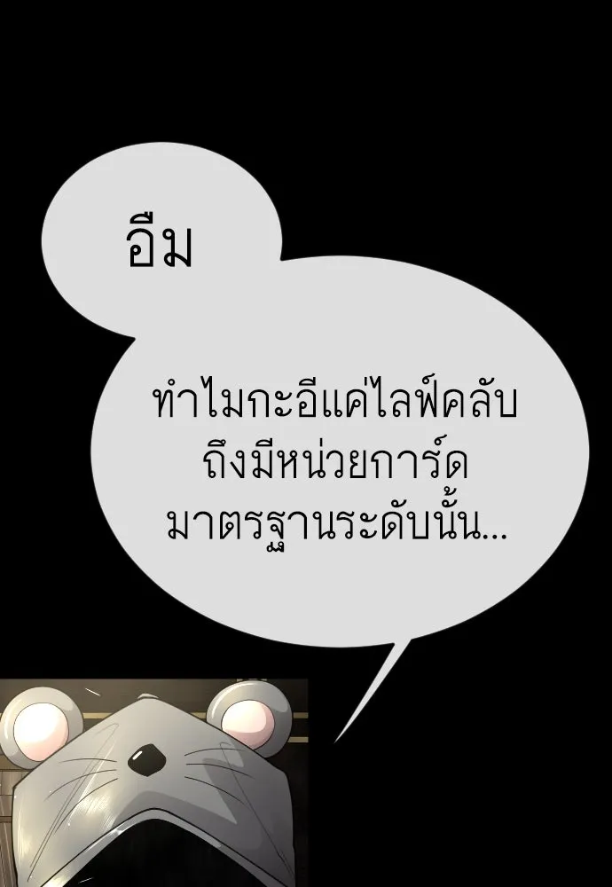 ยุคแห่งยอดมนุษย์ ตอนที่ 77 รูปที่ 188