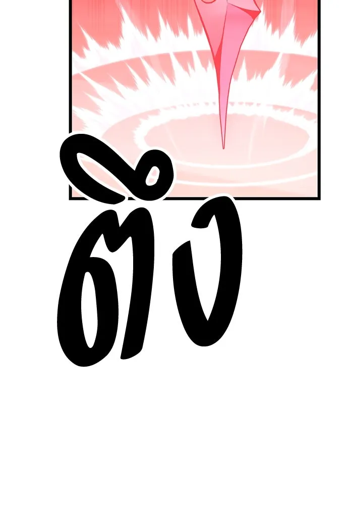 ไอ้เพลเยอร์นั่น ฉันฆ่ามันเอง ตอนที่ 50 รูปที่ 76