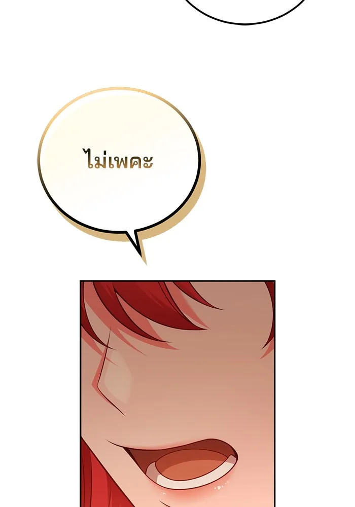 แผนหย่าสามีทรราช ตอนที่ 87 รูปที่ 76