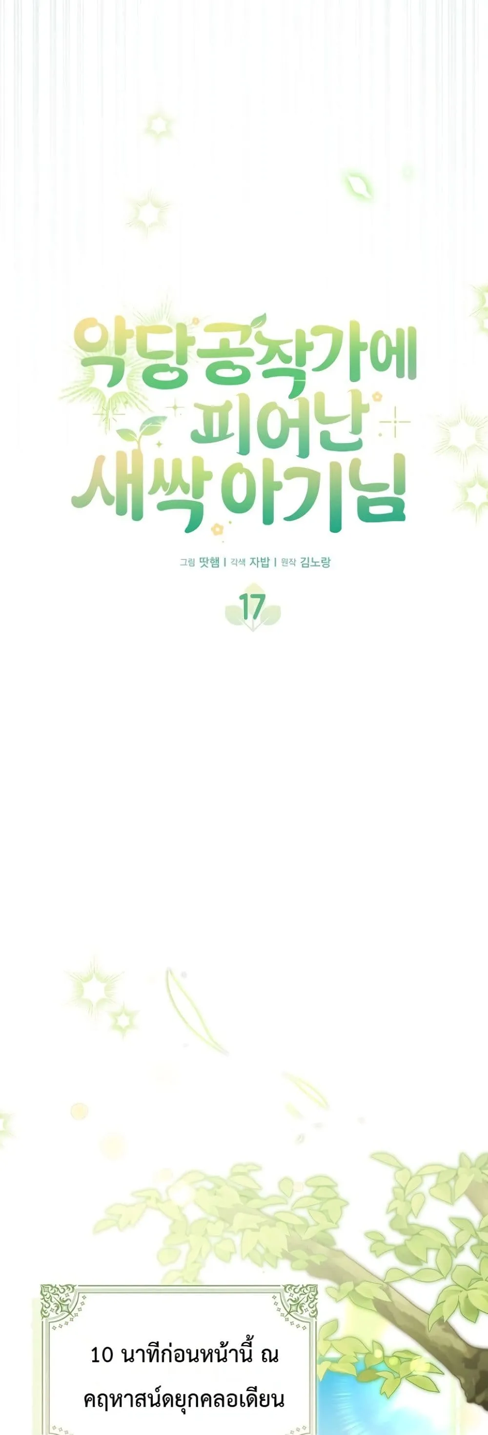 Manga-lc-com อ่านมังงะ อ่านการ์ตูน ออนไลน์ ฟรี The Baby Sprout Blooming in the Villainous Duke’s Family ตอนที่ 1 2 3 4 5 6 7 8 9 10 11 12 13 14 ฟรี ไม่มีโฆษณา Manga-lc - อ่าน มังงะ อ่าน การ์ตูน ออนไลน์ อ่านมังงะ ฟรี