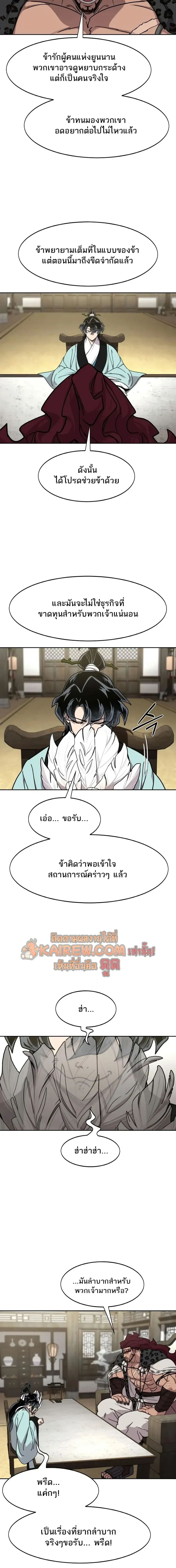 Return of the Flowery Mountain Sect หวนค_นส_ฮวาซาน ตอนที่ ตอนที่ 168 รูปที่ 13