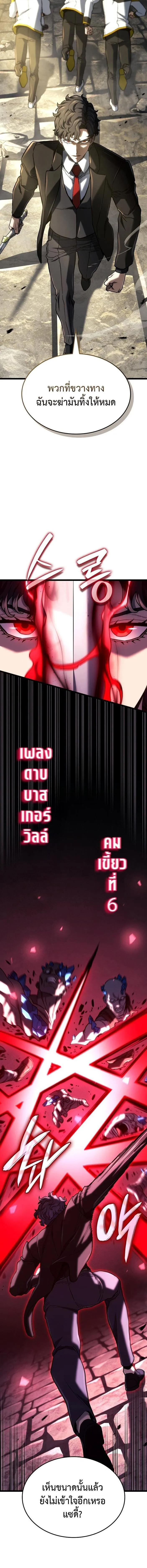 Revenge of the Iron-Blooded Sword Hound ตอนที่ ตอนที่ 149 รูปที่ 18