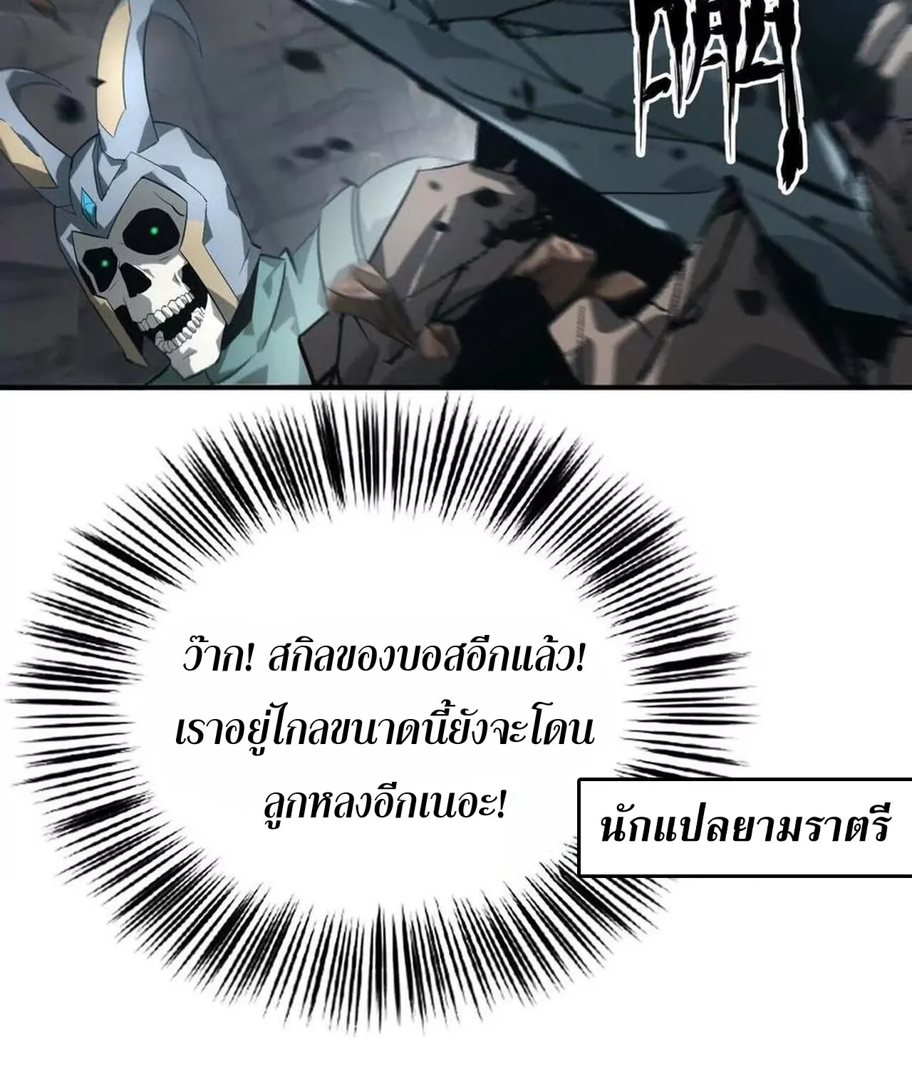 Unparalleled in the Online Gaming World ยอดคน ณ โลกออนไลน_ ตอนที่ ตอนที่ 43 รูปที่ 68