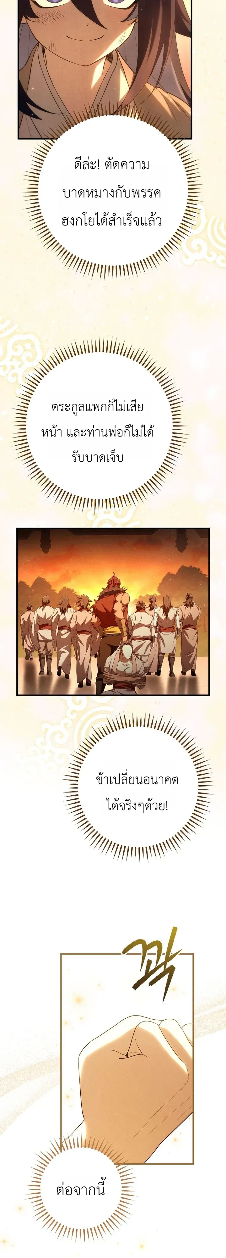 Third-Rate Martial Family Becomes the Best Under Heaven ข_าเน_ยแหละ จะพาตระก_ลช_นสามเป_นหน_งในใต_หล_า_ ตอนที่ ตอนที่ 3 รูปที่ 14