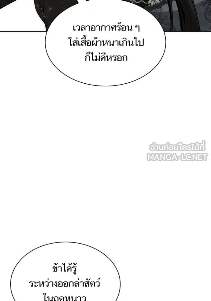 ชาตินี้น้องขอเป็น ตอนที่ 140 รูปที่ 145