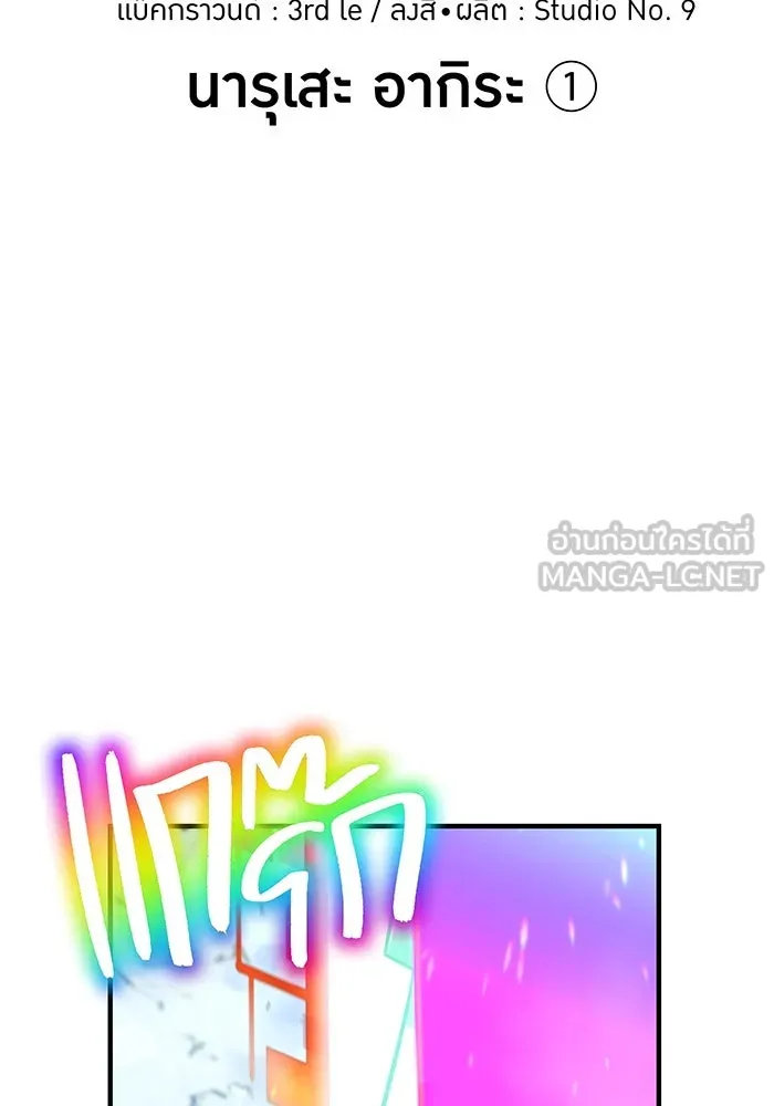เพลเยอร์เลือดเทวะ ตอนที่ 54 นารุเสะ อากิระ ① รูปที่ 27