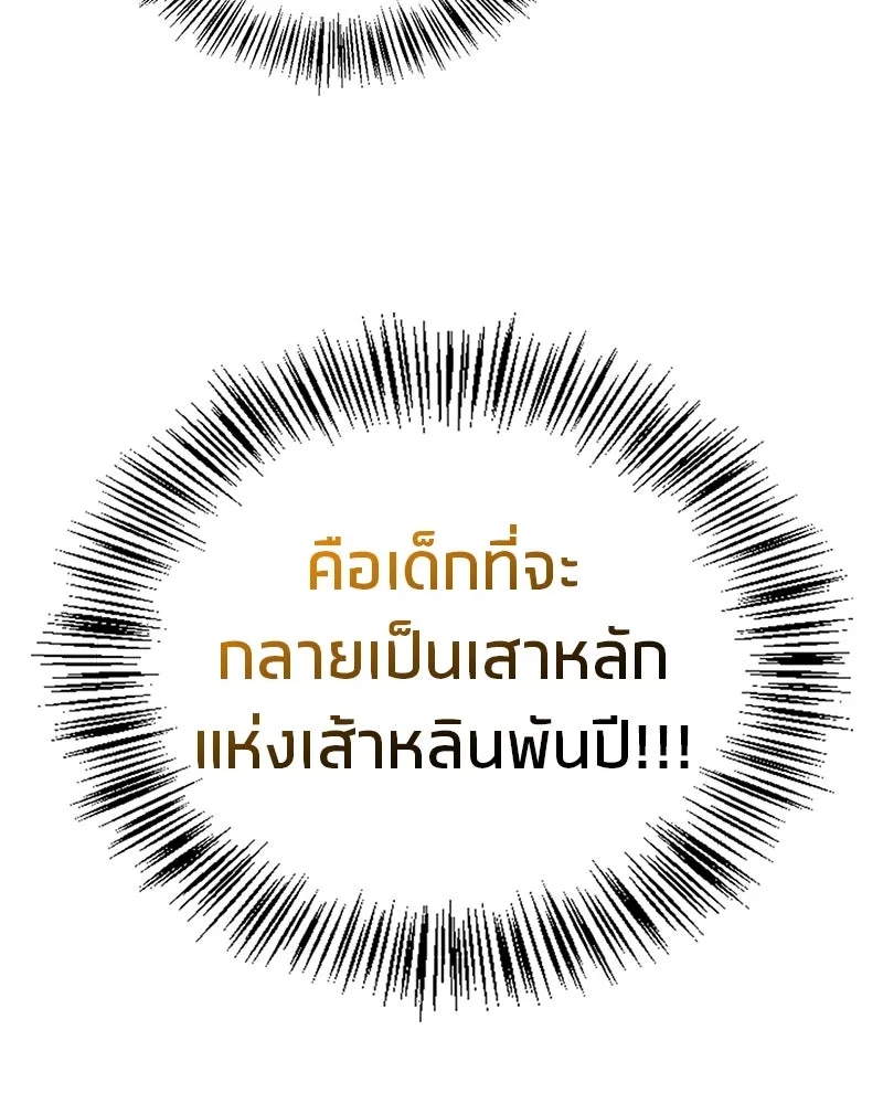 สุดยอดเทรนเนอร์แห่งยุทธภพ ตอนที่ 9 ศพนั่นคืออะไรน่ะ รูปที่ 28