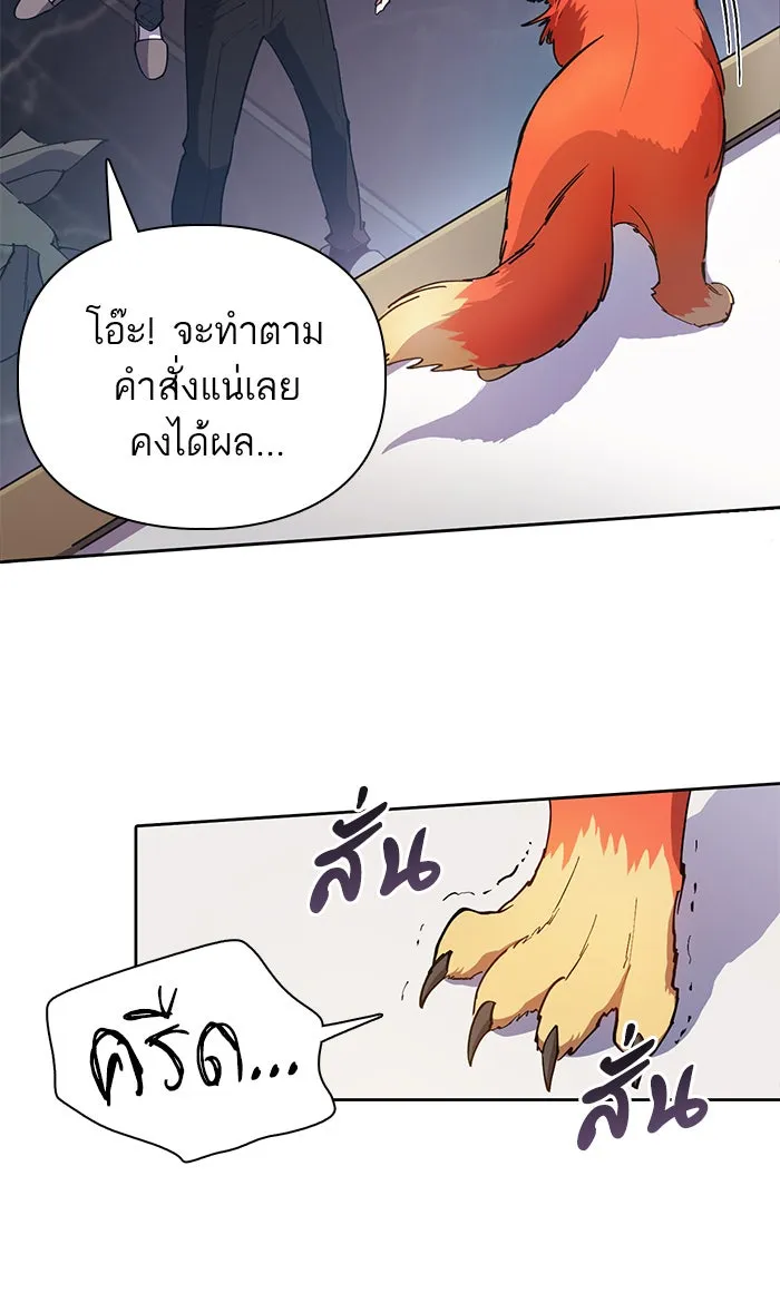 My S-Class Hunters ตอนที่ 21 ราชสีห์เขาเพลิง (1) รูปที่ 46
