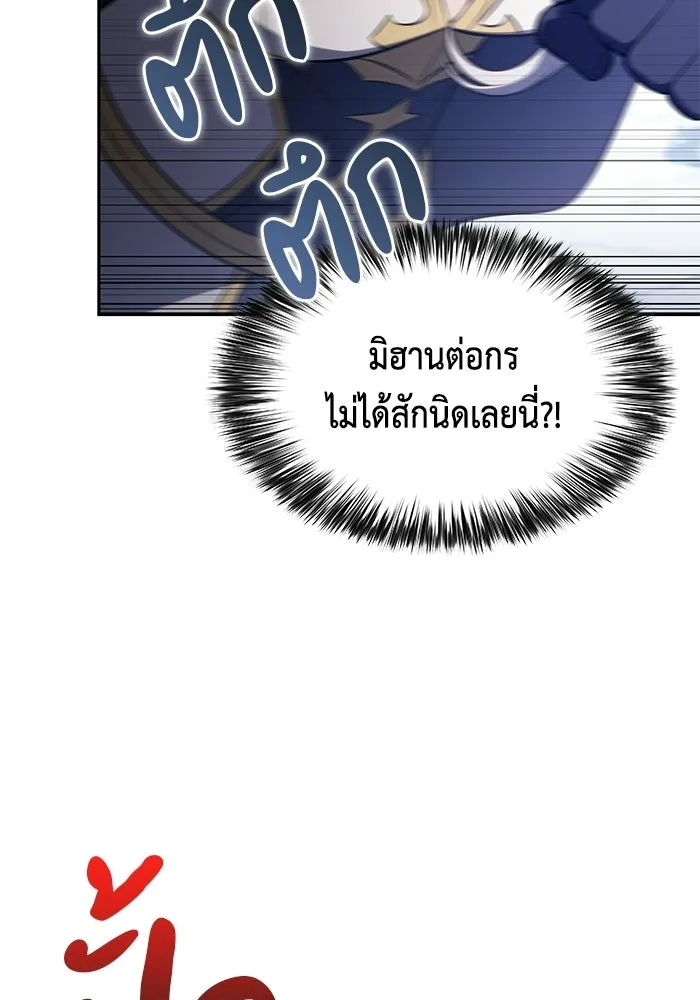 ลูกชายคนเล็กของดยุกคือมือสังหาร ตอนที่ 100 รูปที่ 88