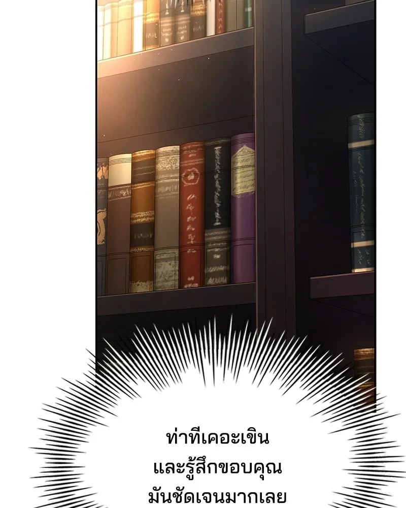เจ้าชายแผนโบราณ ตอนที่ 26 รูปที่ 74