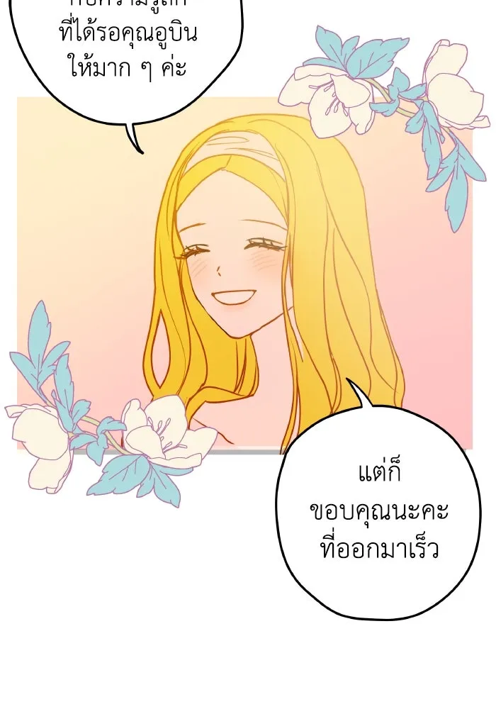 รักนี้ไม่มีรีไซเคิล ตอนที่ 1 รูปที่ 106