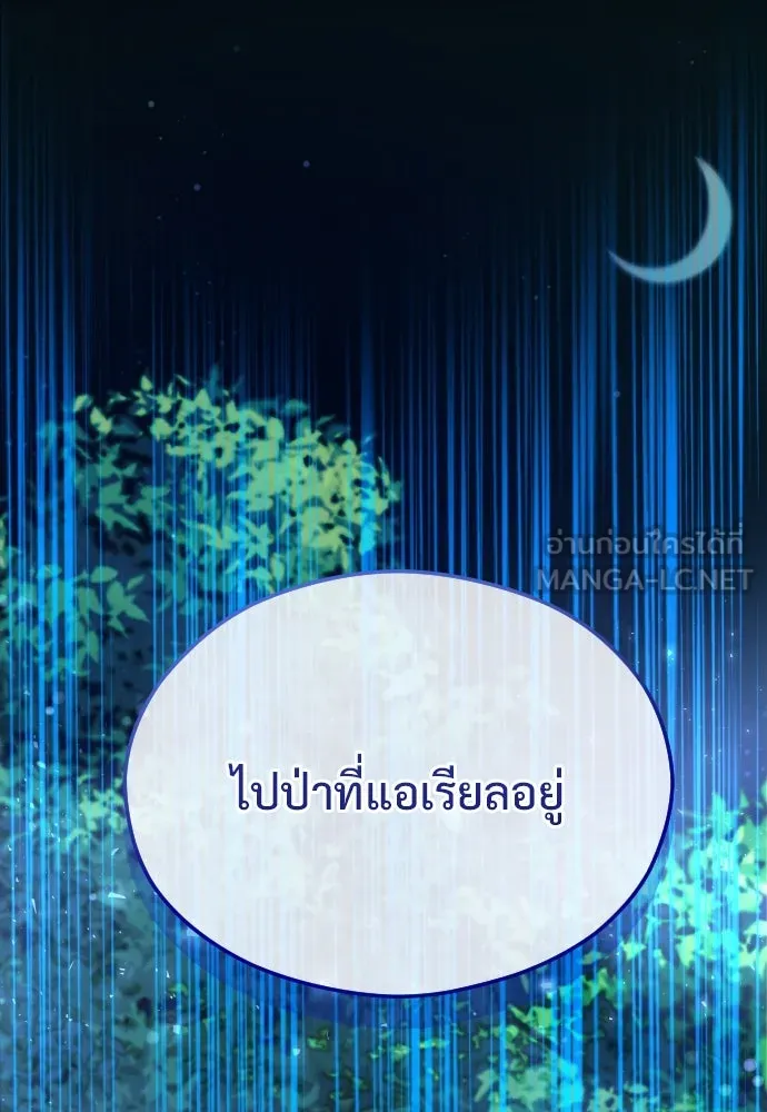 จักรพรรดิคลั่งรักที่เด็กกว่าฉันพันปี ตอนที่ 12 รูปที่ 72