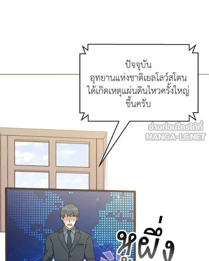 คนสวนโลกฮันเตอร์ ตอนที่ 74 รูปที่ 94