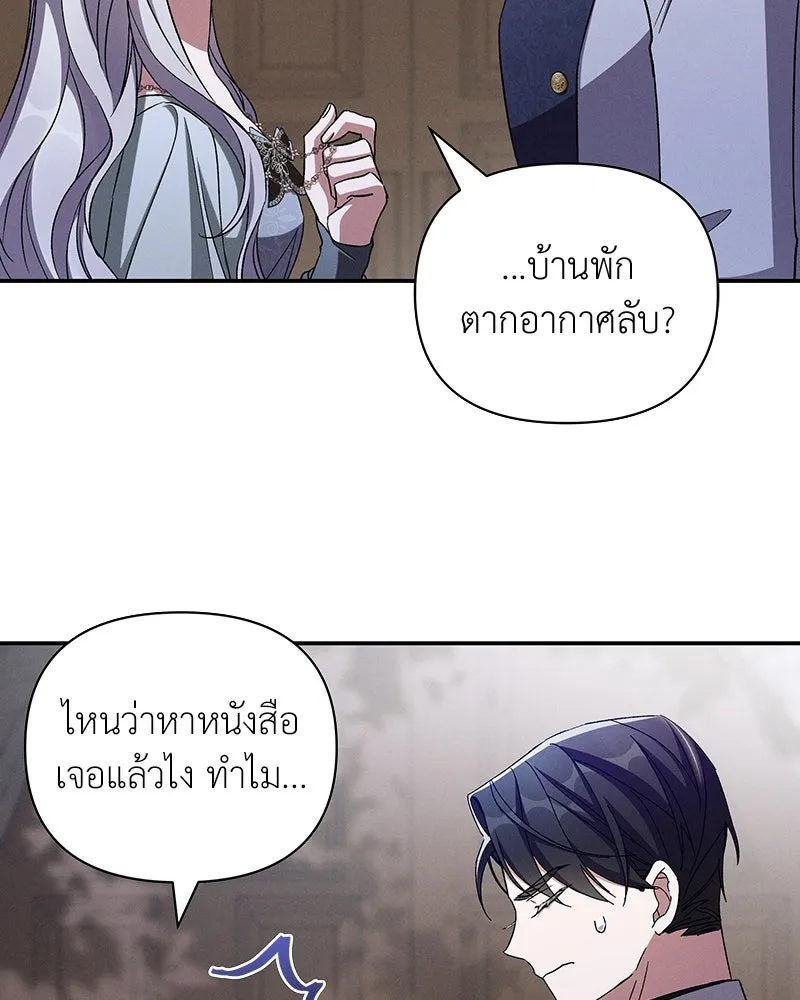 โอ้ ศัตรูที่รัก ตอนที่ 101 รูปที่ 91