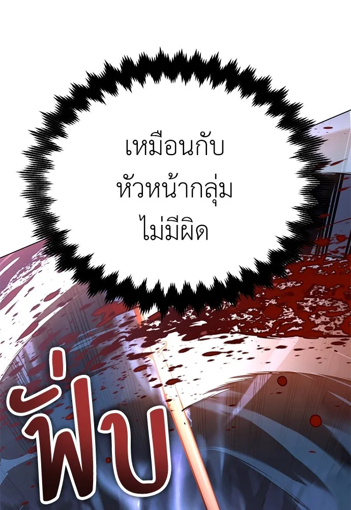 ไอ้เพลเยอร์นั่น ฉันฆ่ามันเอง ตอนที่ 11 รูปที่ 202